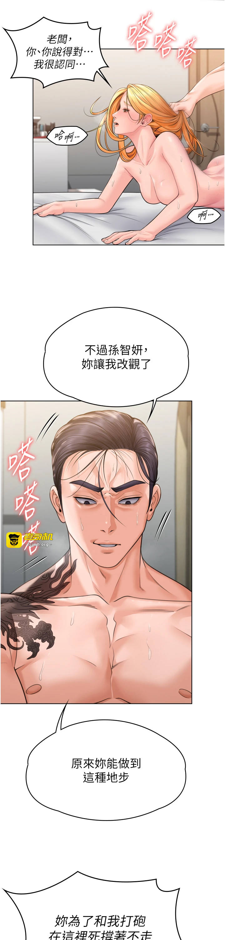 第6话 - 一夕直达堕落深渊 第 65 页