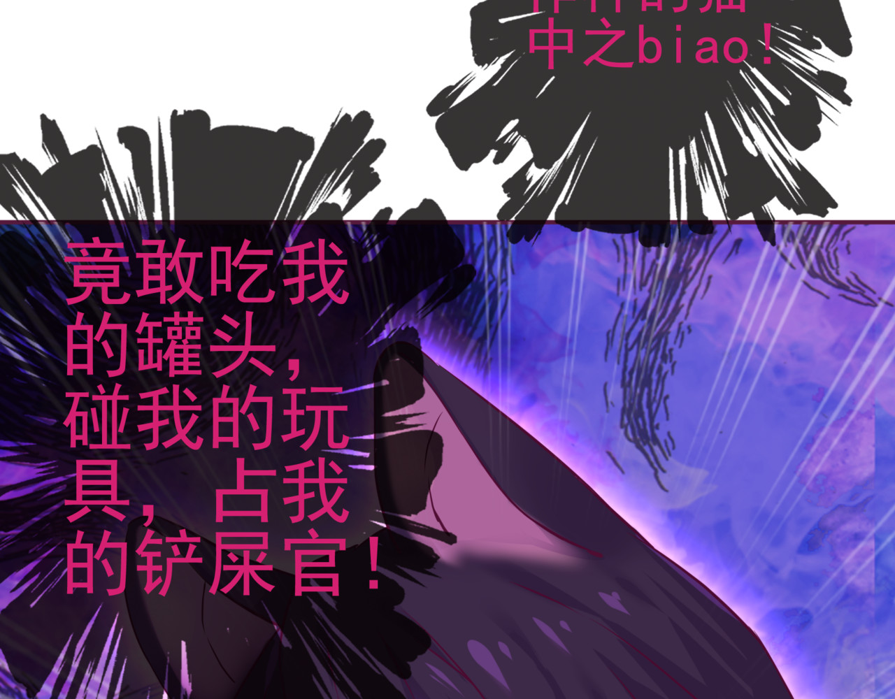 第11话 新宠 第 72 页