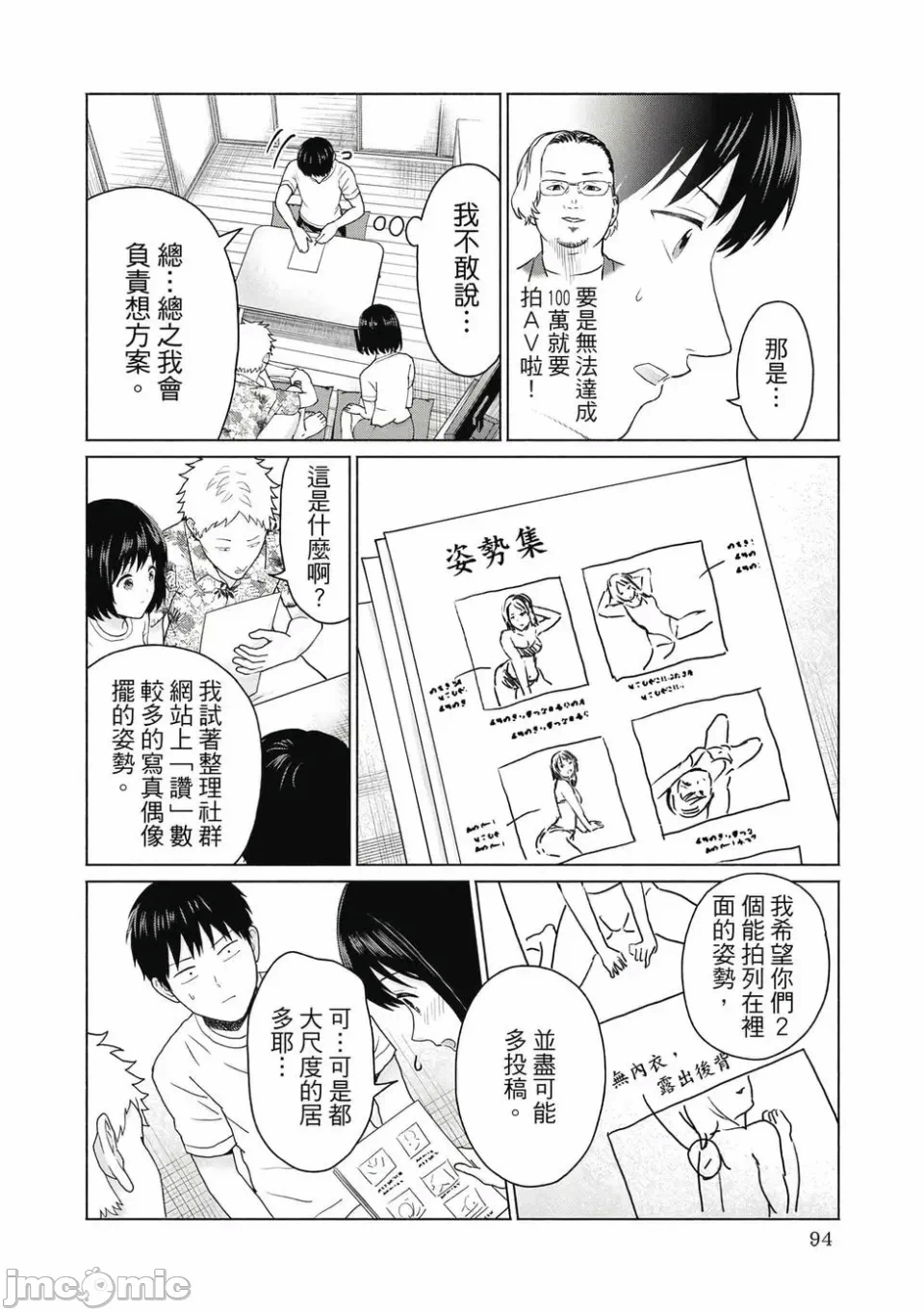 写真乐园！[AI翻译] [桂あいり/西木田景志] グラぱらっ！ 第1话 - 96