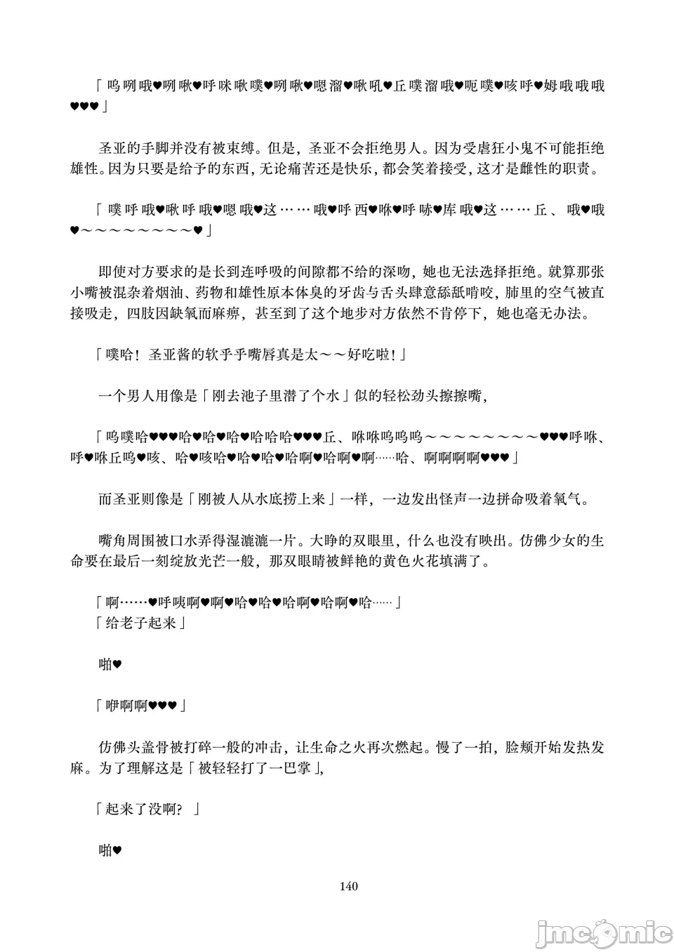 第1话 第 140 页