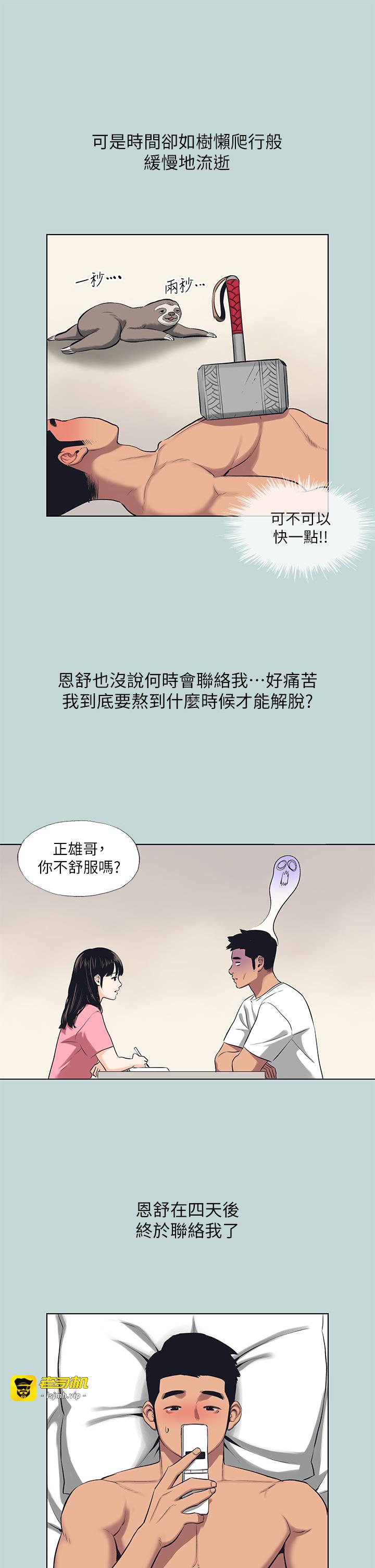 第107话 - 你怎么可以始乱终弃? 第 21 页