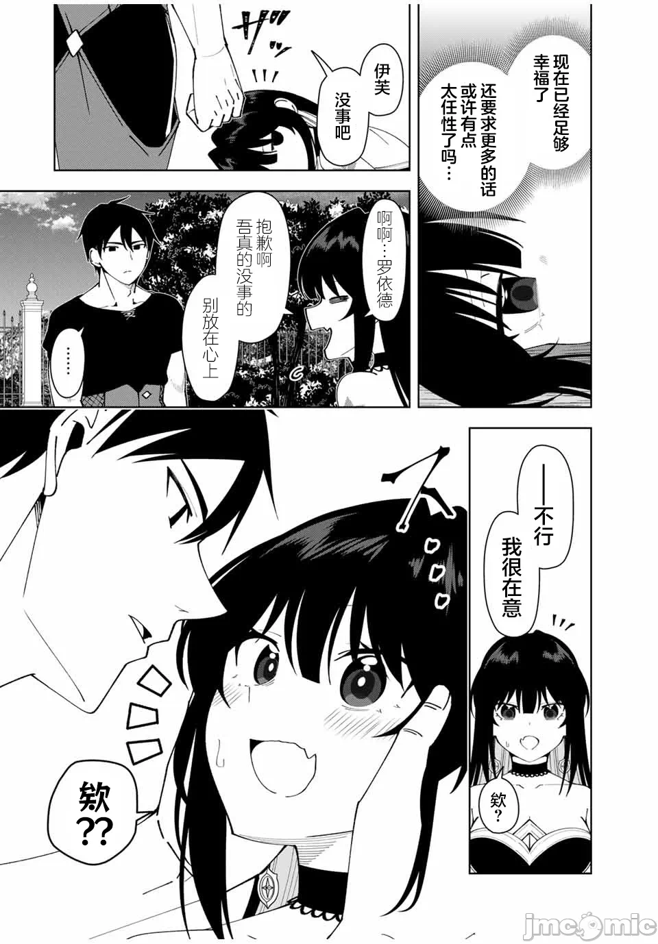 被称为勇者后，无双男建立了家庭 [攸望汉化组] [むすあき/さなだケイスイ/空埜一树] 勇者と唿ばれた后に ―そして无双男は家族を创る― 第17话 - 12