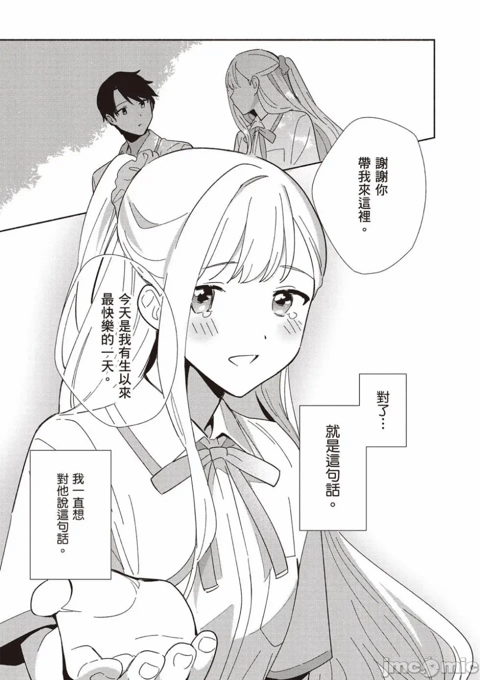 第9话 第 96 页