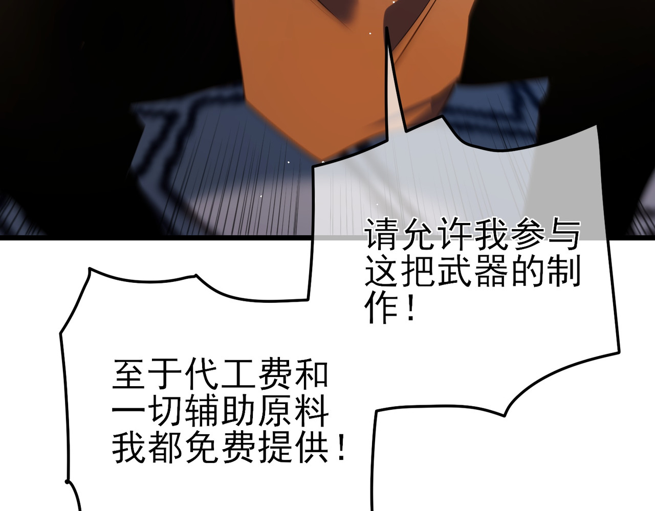 第19话 神器：流光千刃伞 第 88 页