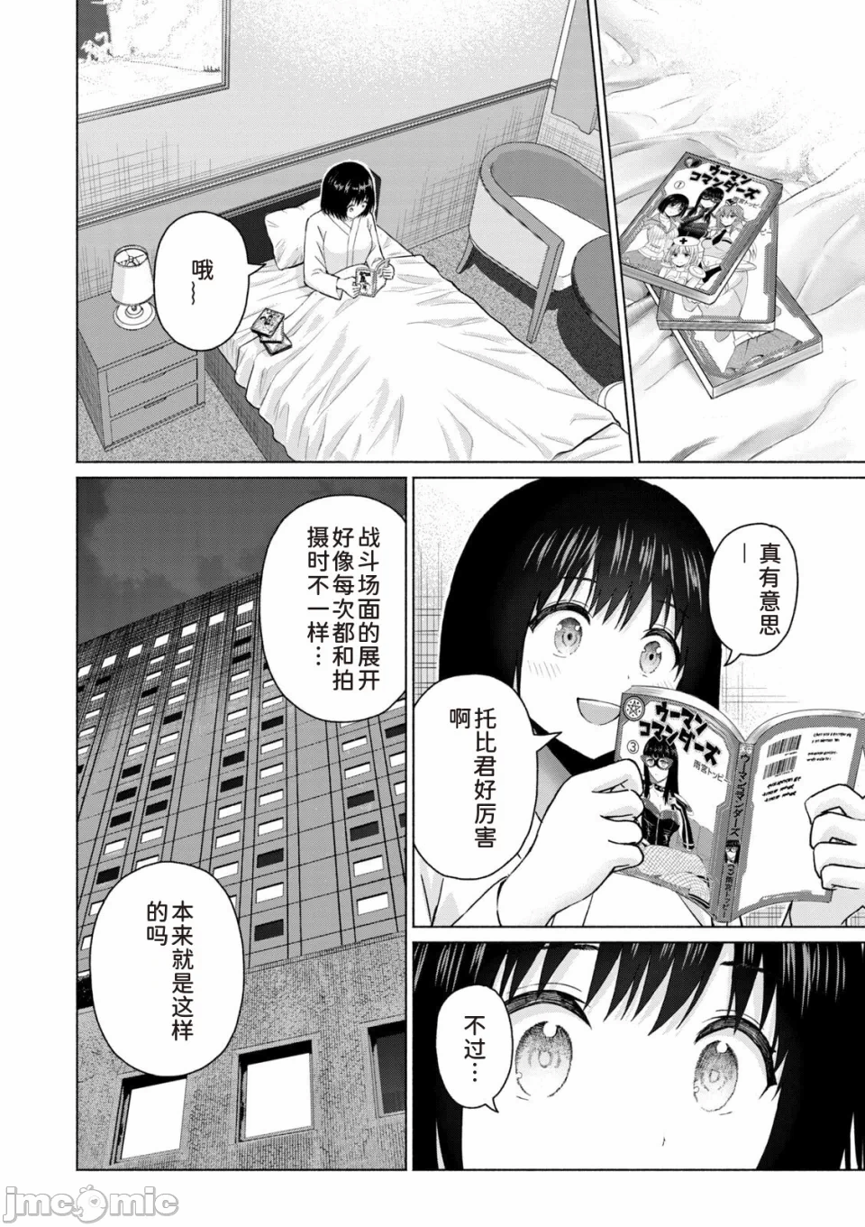 写真乐园！[AI翻译] [桂あいり/西木田景志] グラぱらっ！ 第14话 - 130