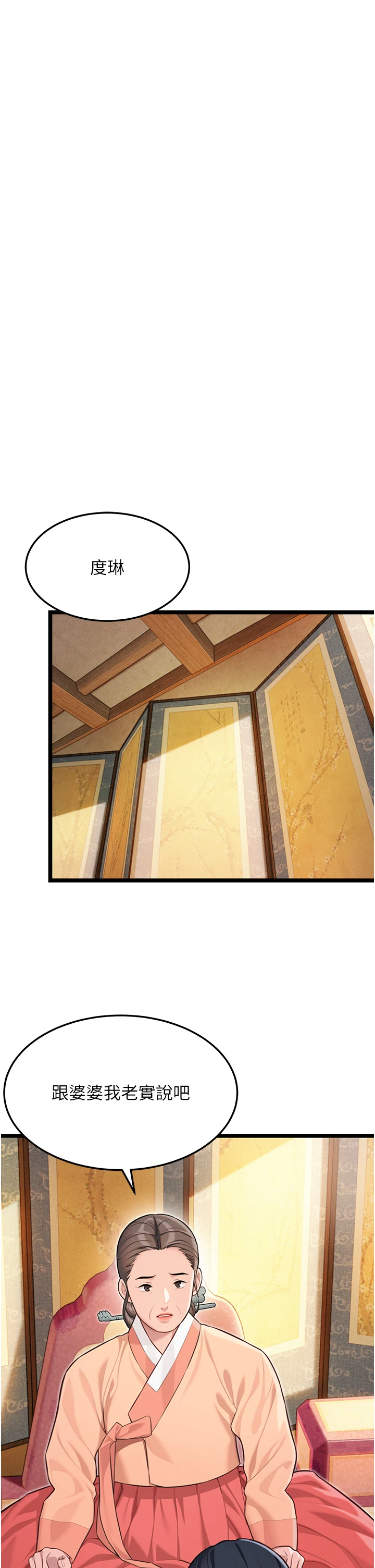 第75话 - 止步花丛归现实 第 38 页