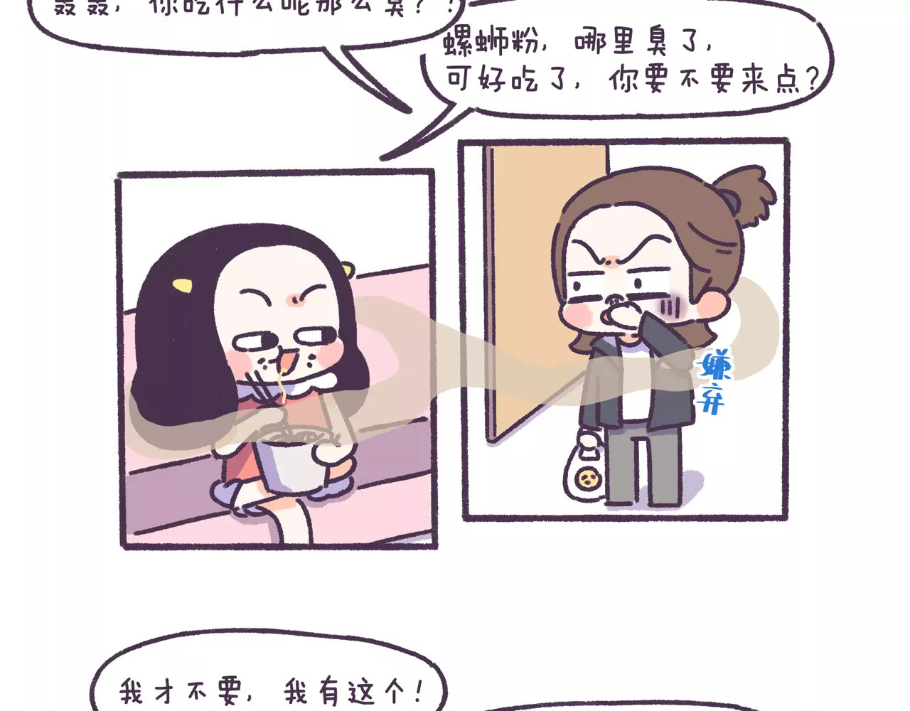 第65话 物以类聚人以群分！ 第 4 页