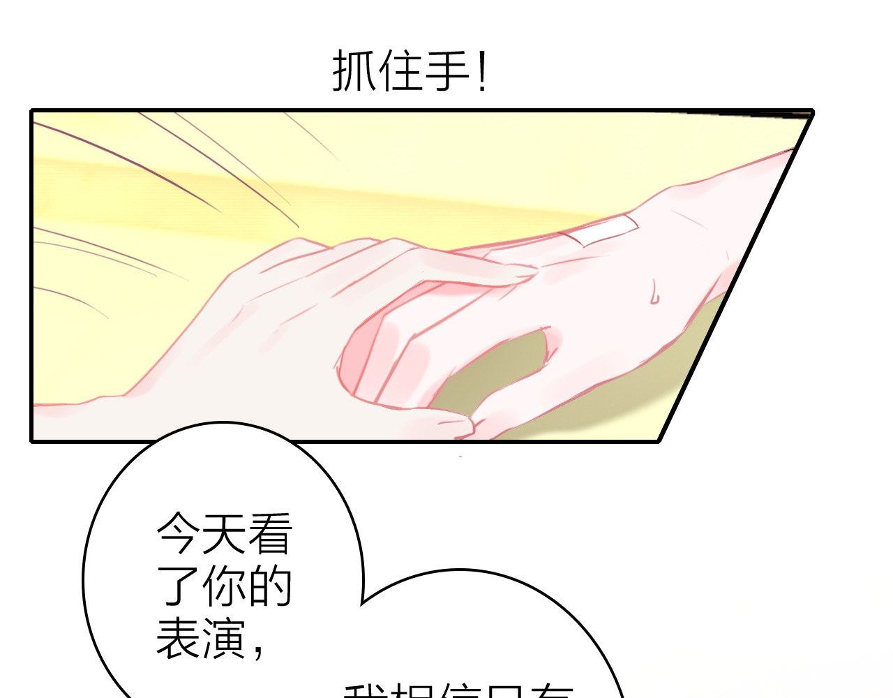 第8话 表演天赋 第 86 页