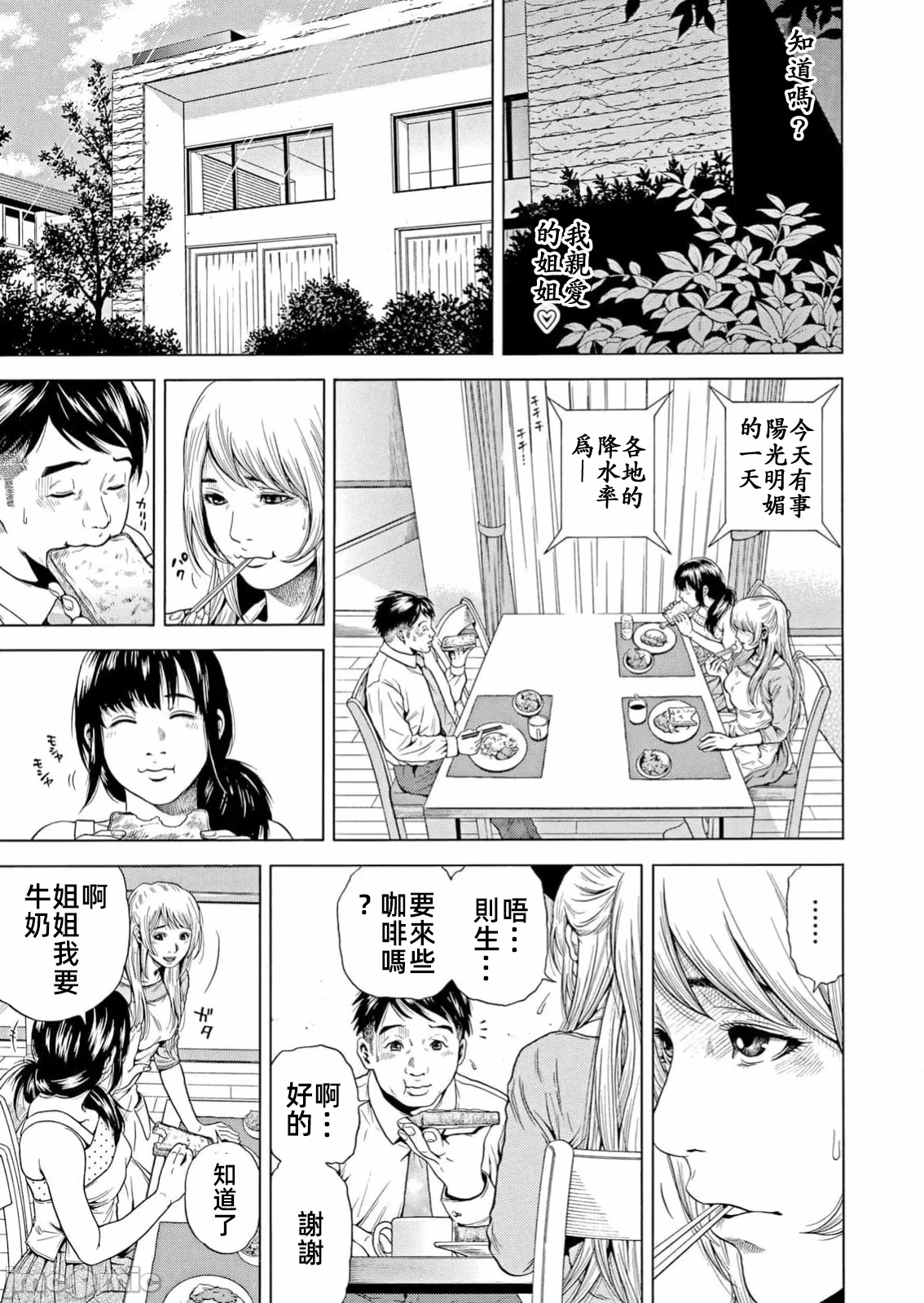 在妻子堕落的偏好快感结束时… [结城稜] ネトラレル。～妻が堕ちゆく偏爱快楽の果てに… 第39话 - 19