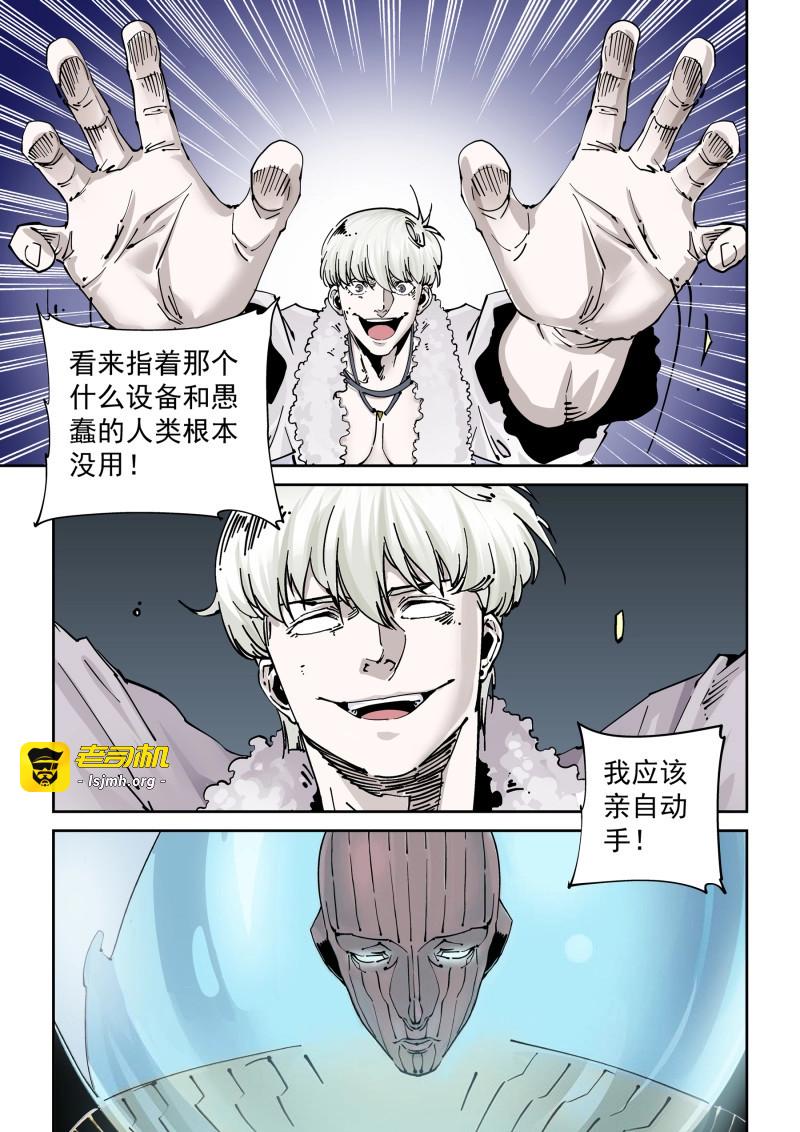 第298话 新世界篇298.宿命之战5 第 9 页