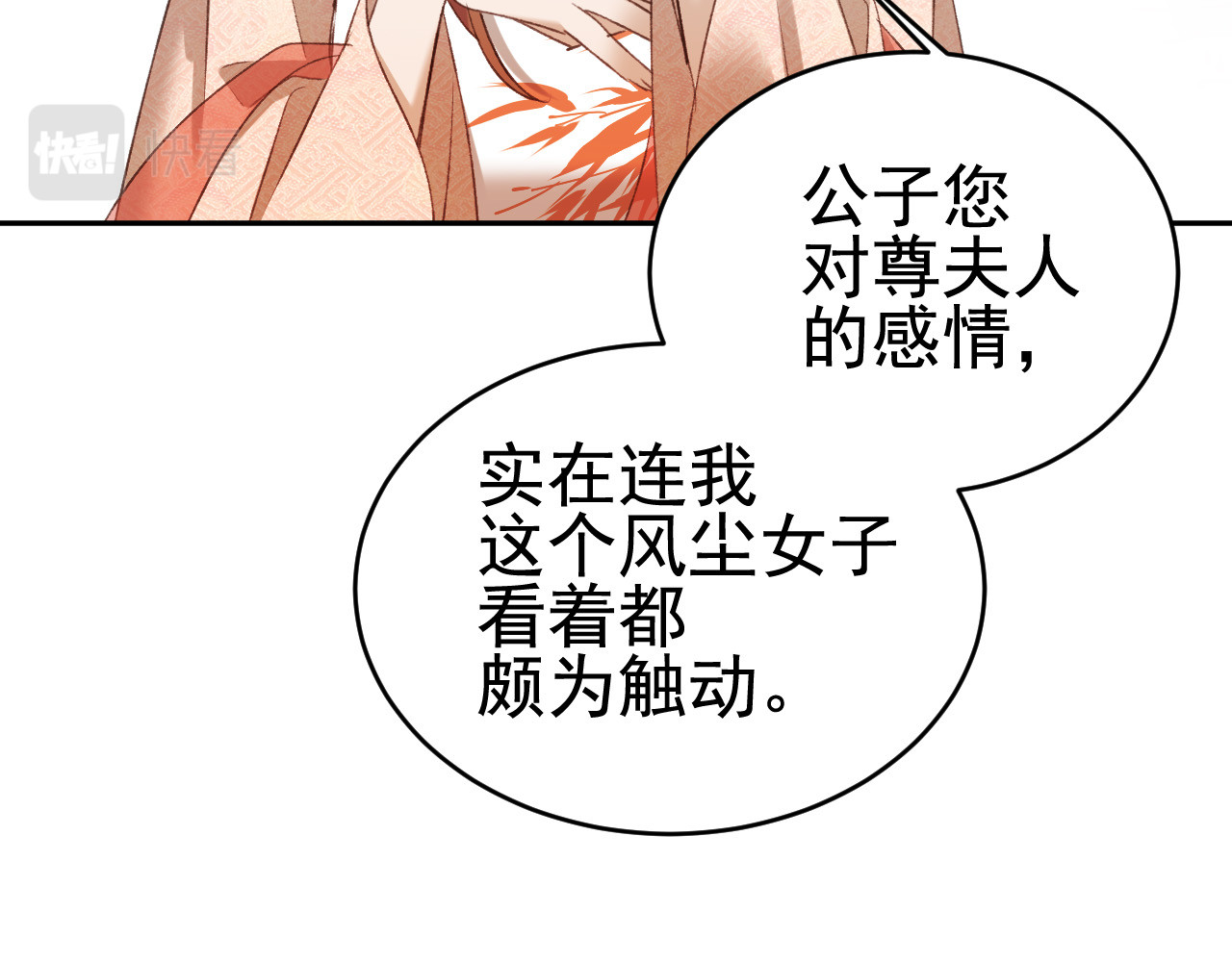 第53话：再度光顾翠芳楼！ 第 84 页