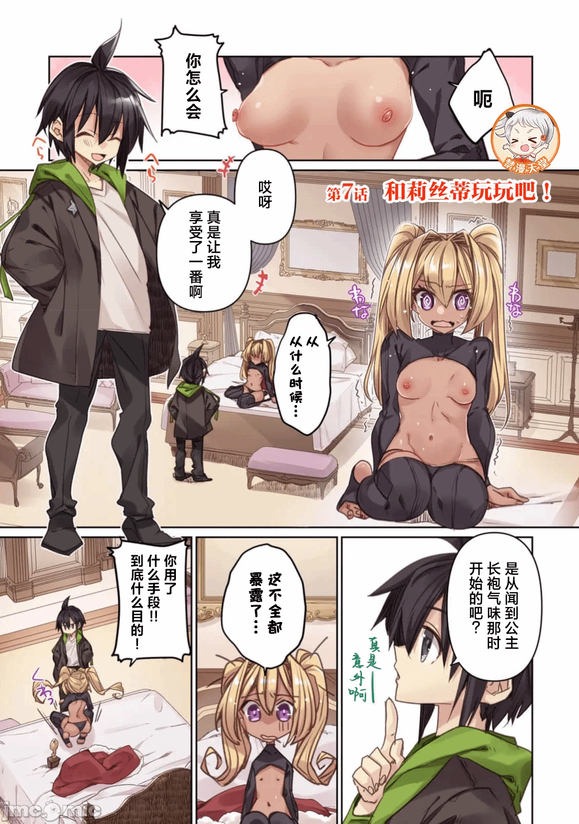 绯天明日香~将最强宝具赠予异世界少女之后~[218、天那光汰]绯天のアスカ ～异世界の少女に最强宝具与えた结果～ 第6话 - 1