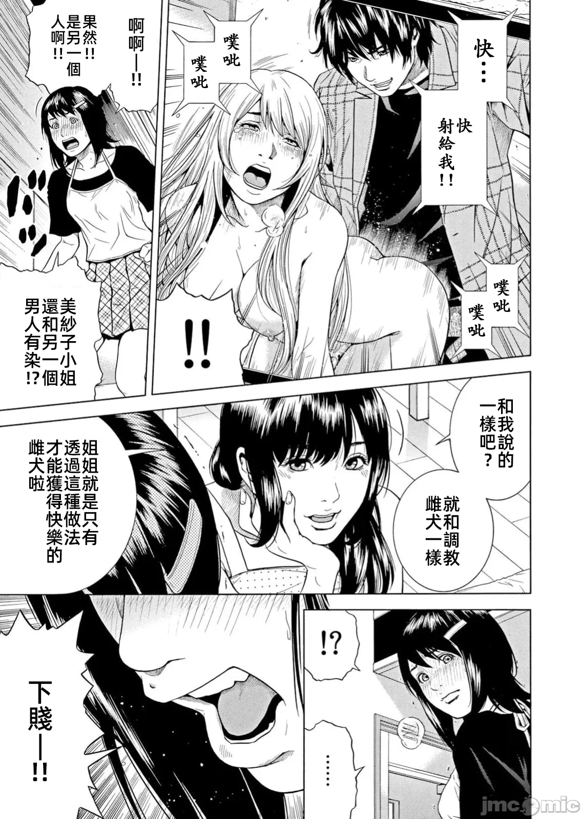 在妻子堕落的偏好快感结束时… [结城稜] ネトラレル。～妻が堕ちゆく偏爱快楽の果てに… 第40话 - 13