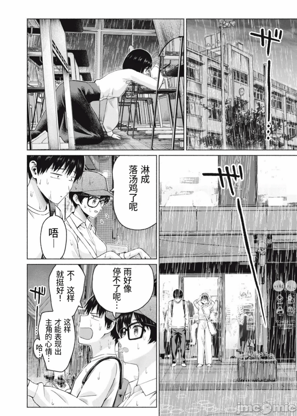写真乐园！[AI翻译] [桂あいり/西木田景志] グラぱらっ！ 第24话 - 12