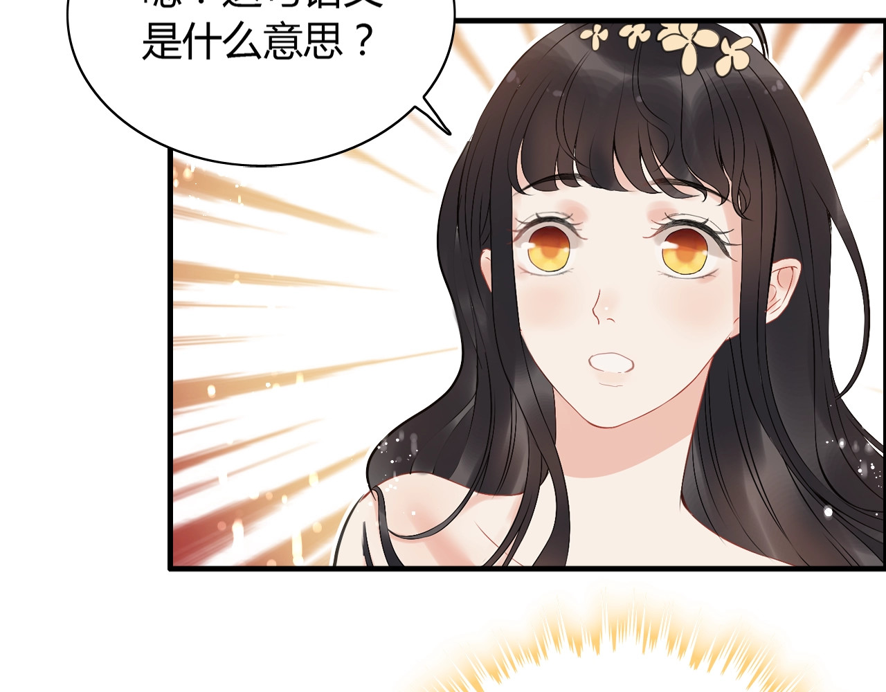 第215话 身价过百亿？？ 第 82 页