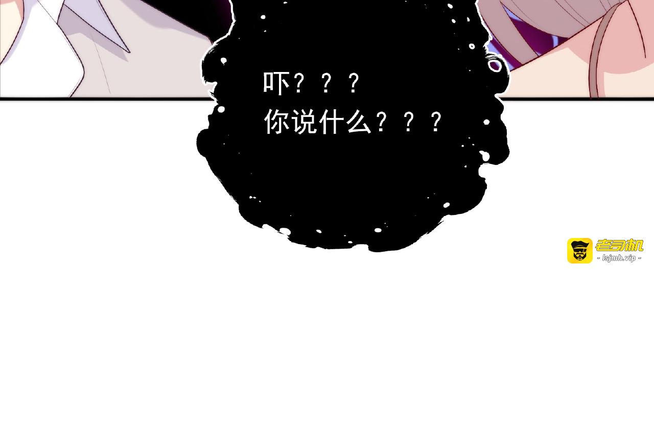 第88话 我们私奔吧 第 19 页