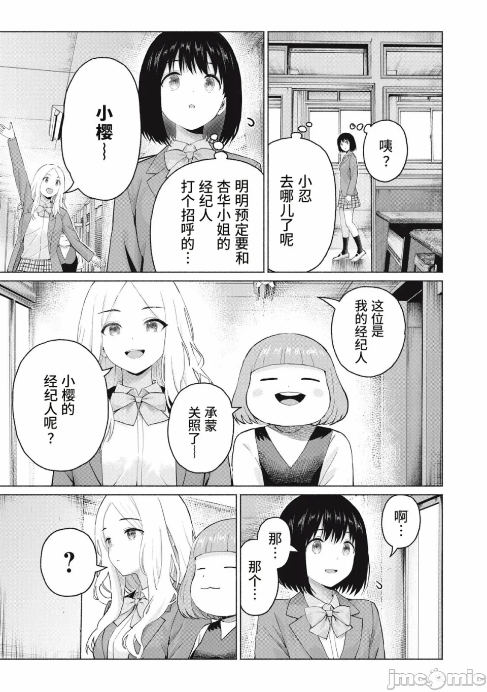 写真乐园！[AI翻译] [桂あいり/西木田景志] グラぱらっ！ 第33话 - 3