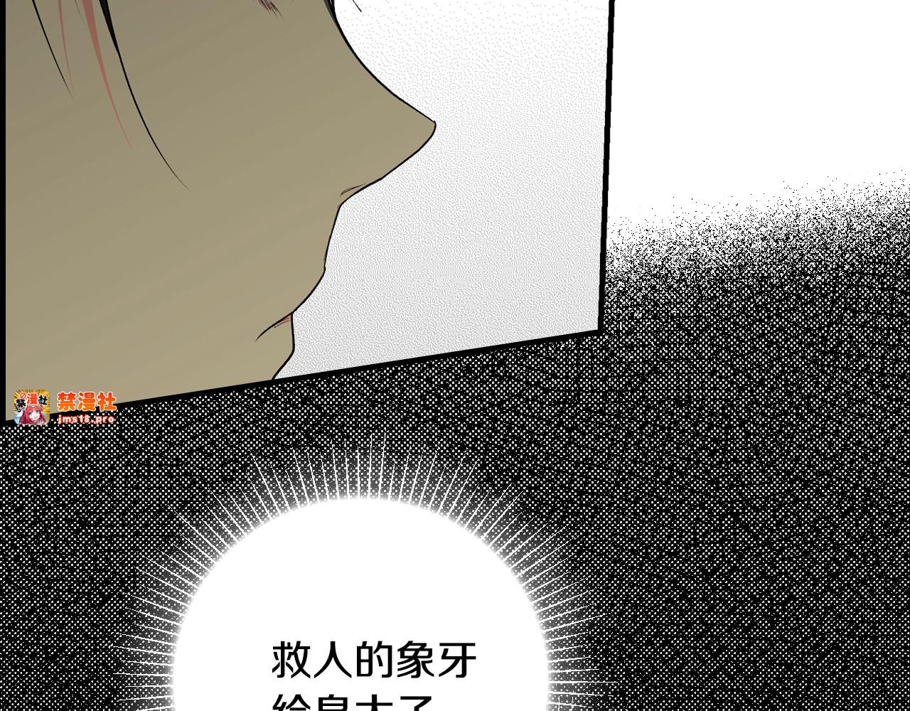 第10话 陷阱 第 201 页