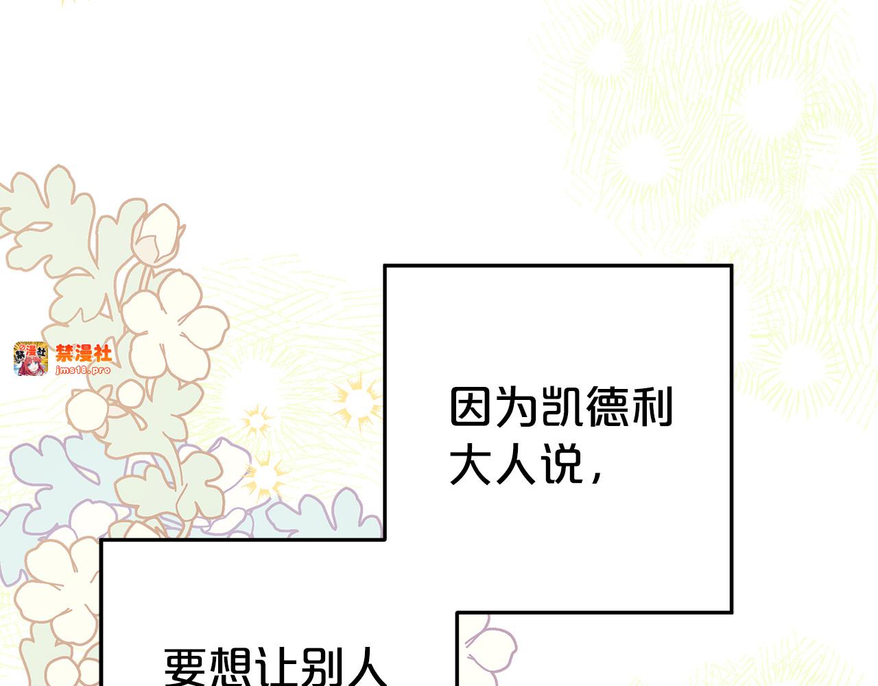 第23话 疼爱鸟小姐 第 171 页