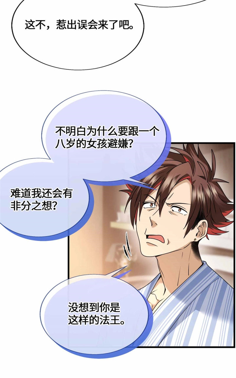 第54话 054 一战成名 第 33 页