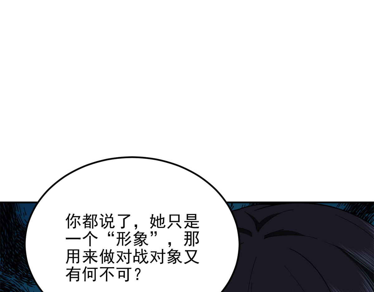 第31话 临时体验卡 第 82 页