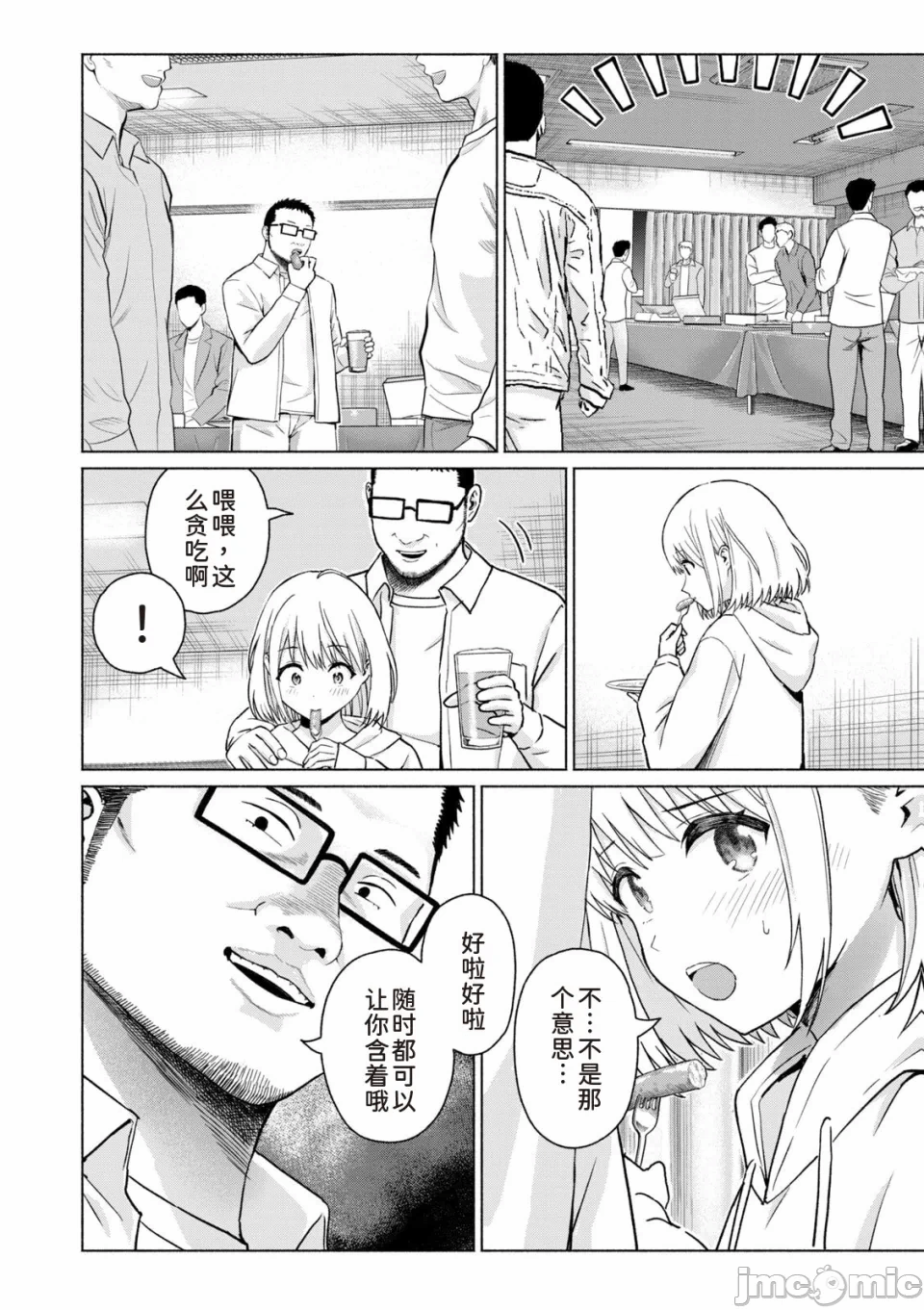 写真乐园！[AI翻译] [桂あいり/西木田景志] グラぱらっ！ 第14话 - 82