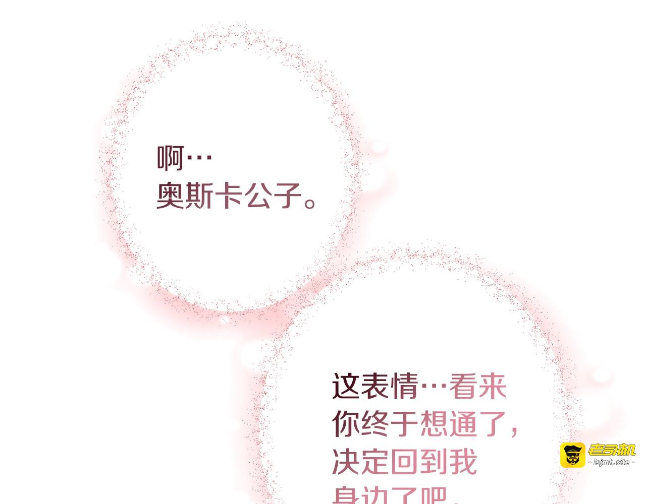 第30话 皇子献殷勤 第 103 页