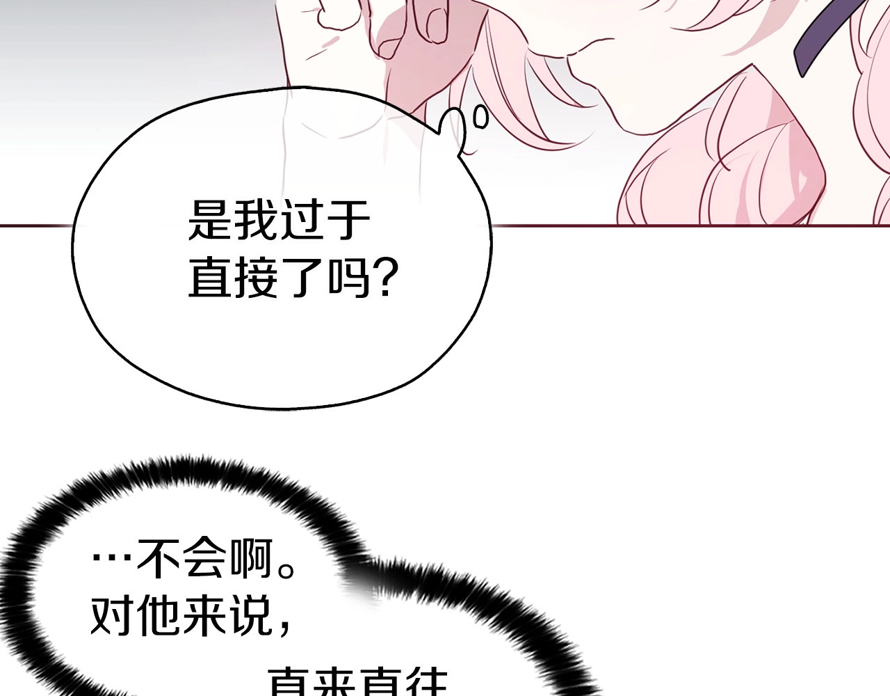 第36话 跟我结婚 第 88 页