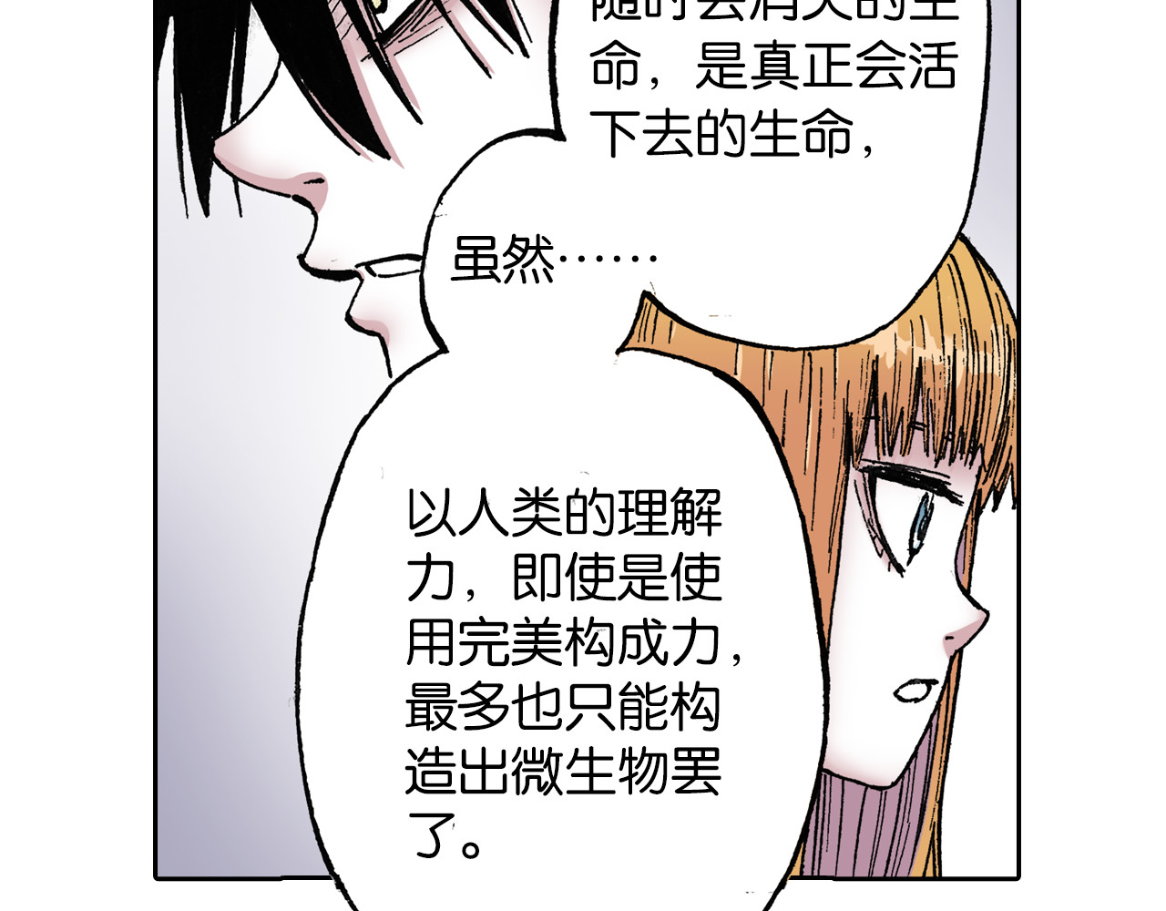 第41话 神明的力量 第 120 页
