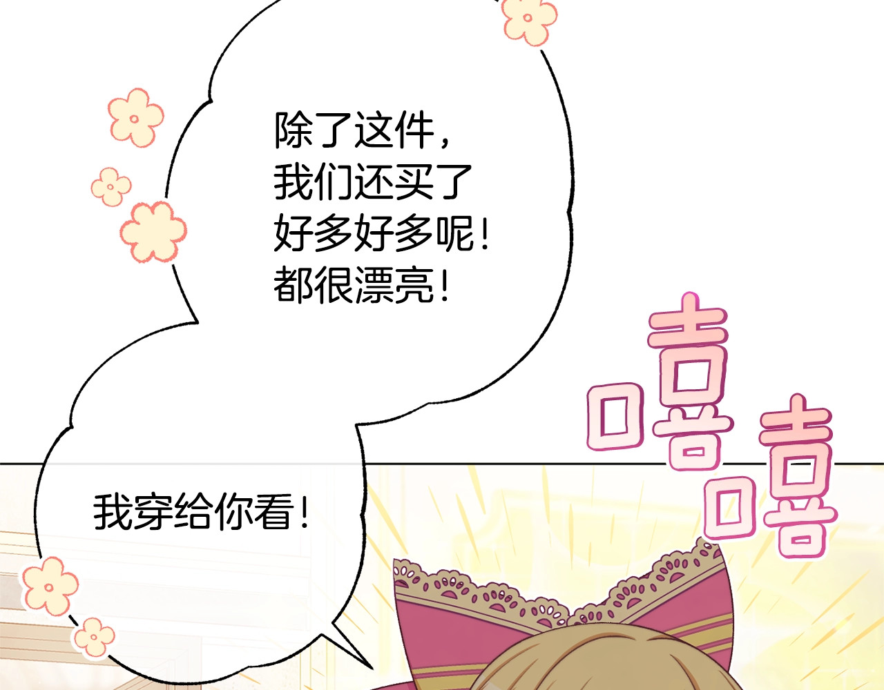 番外7 萌娃亲闺女 第 38 页