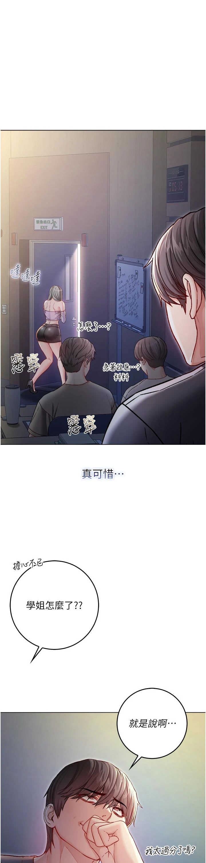 第9话 - 羞辱高傲的学生会长 第 29 页