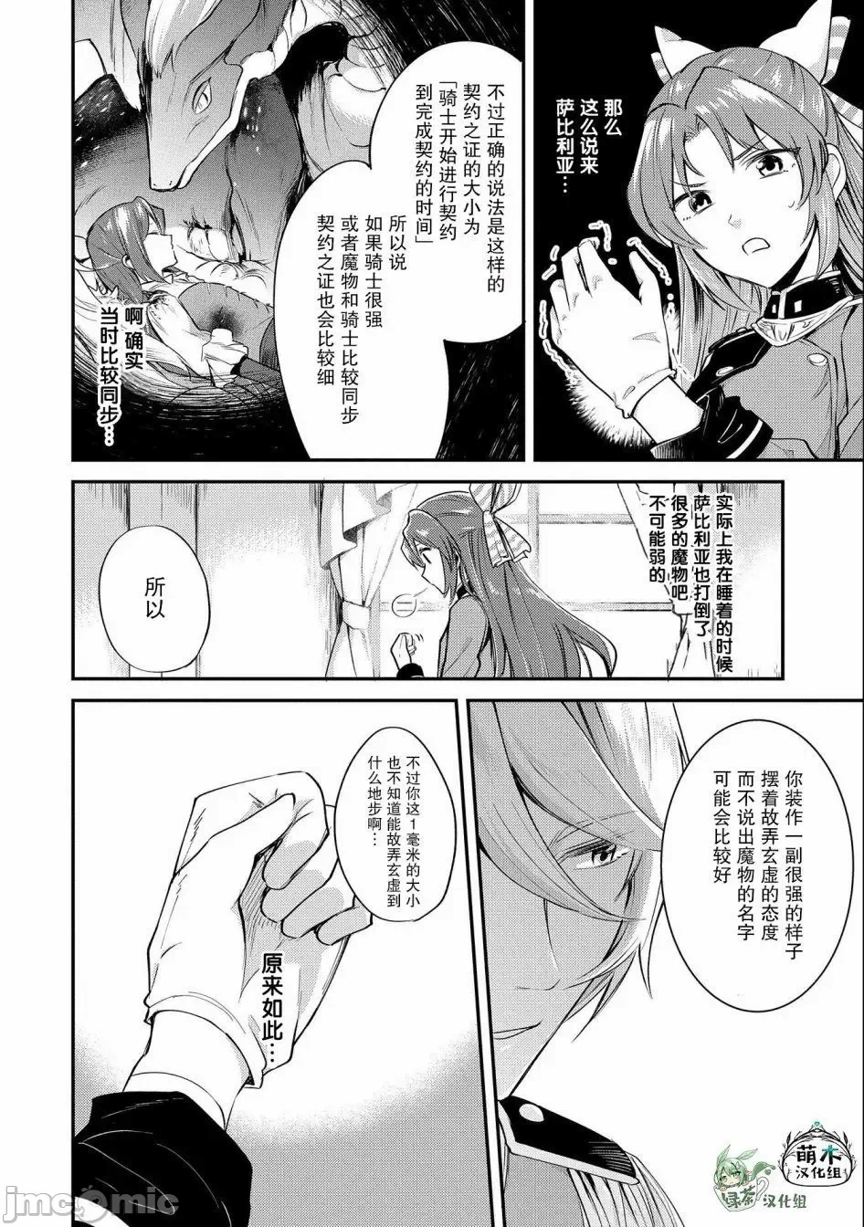第7话 第 8 页