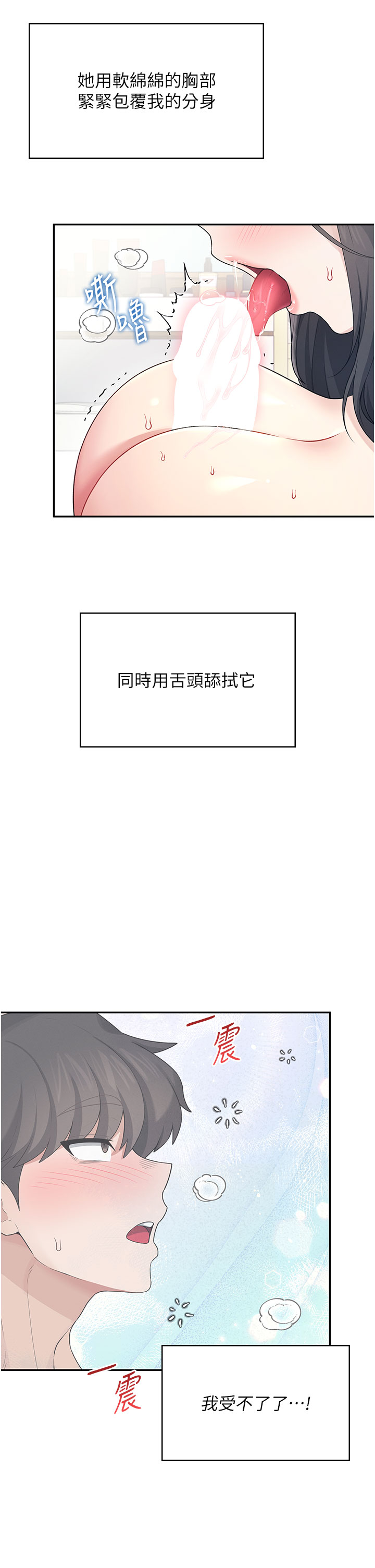 第25话 - 令人血脉贲张的刺激画面 第 40 页