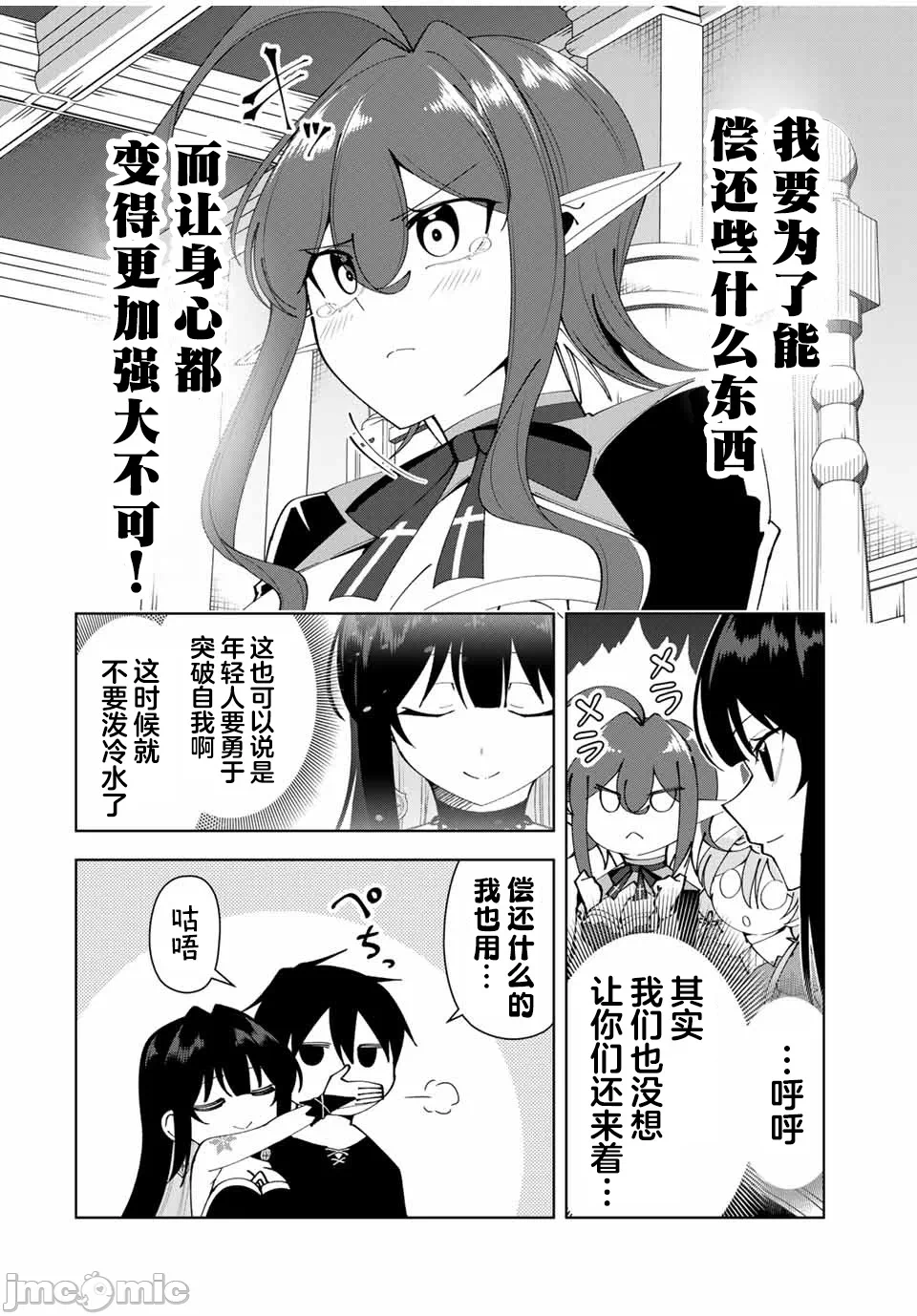 被称为勇者后，无双男建立了家庭 [攸望汉化组] [むすあき/さなだケイスイ/空埜一树] 勇者と唿ばれた后に ―そして无双男は家族を创る― 第15话 - 14