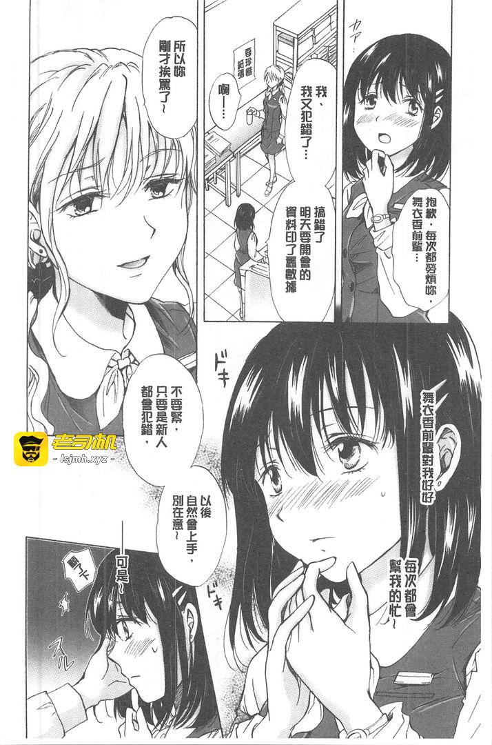 湿润湿润百合OL 第1话 - 7