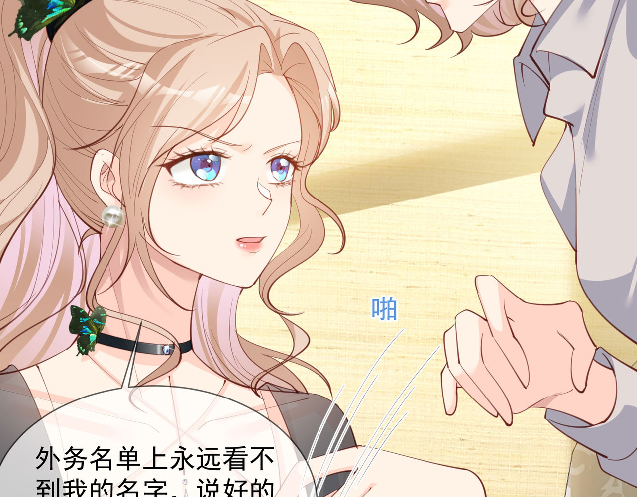 第14话 请收起你那拙劣的演技 第 32 页