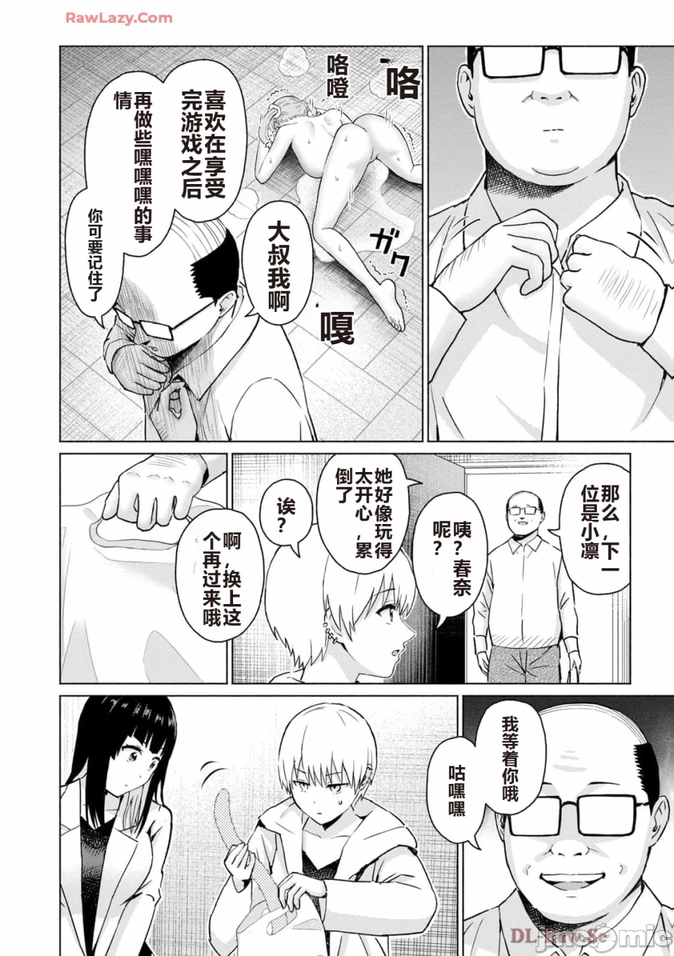 写真乐园！[AI翻译] [桂あいり/西木田景志] グラぱらっ！ 第5话 - 172