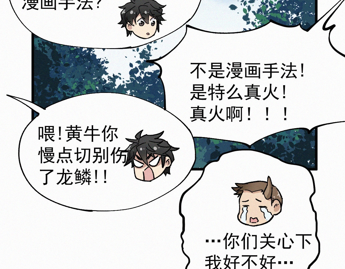 第28话 胖子变异？！ 第 20 页