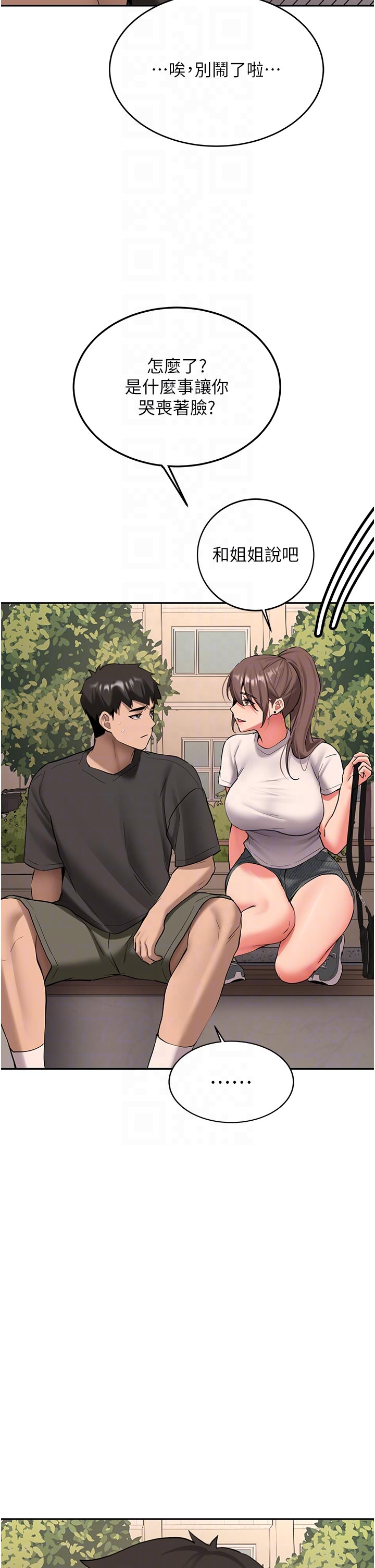 第28话 - 这是给你的奖励 第 24 页