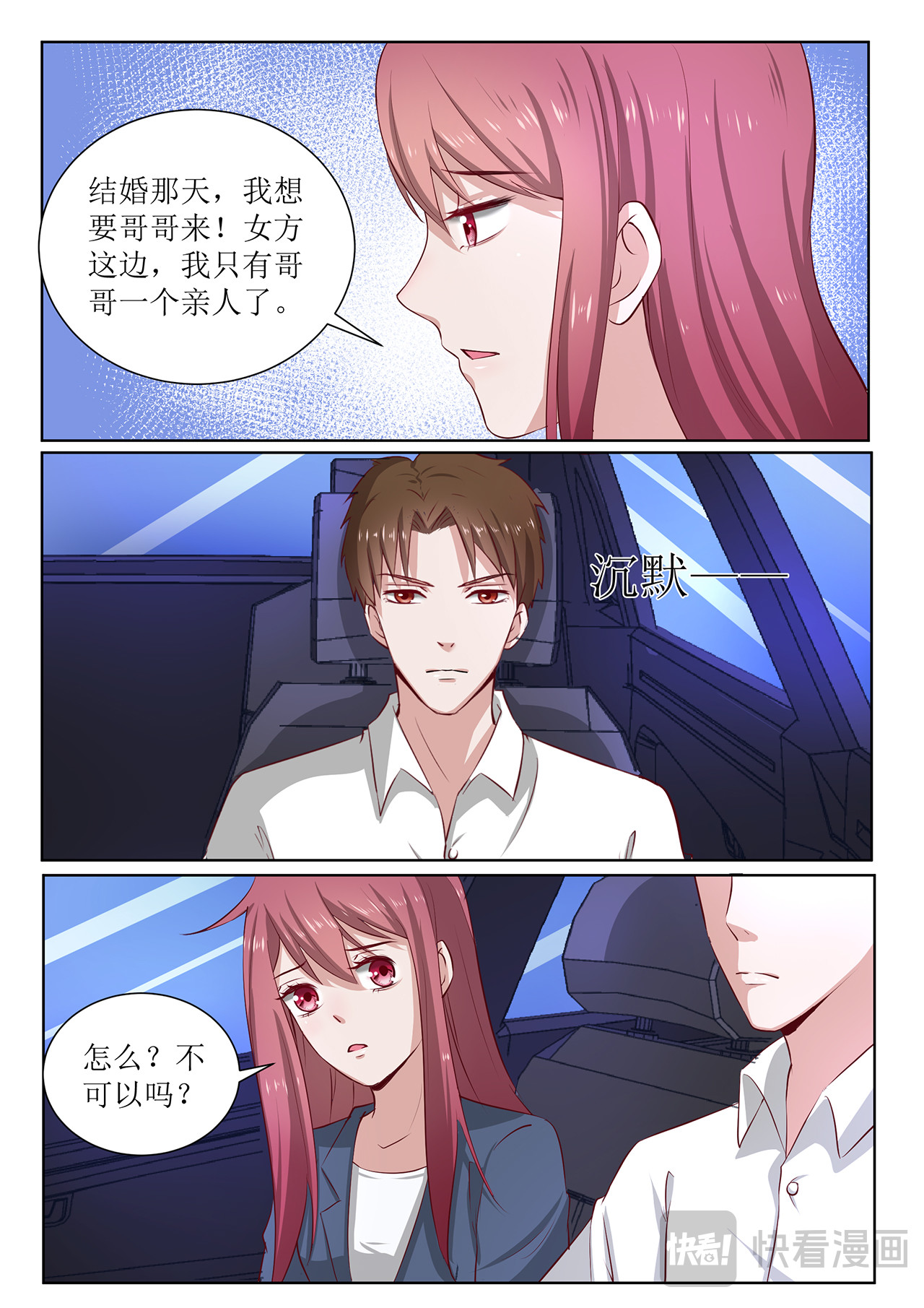 第88话 第 16 页