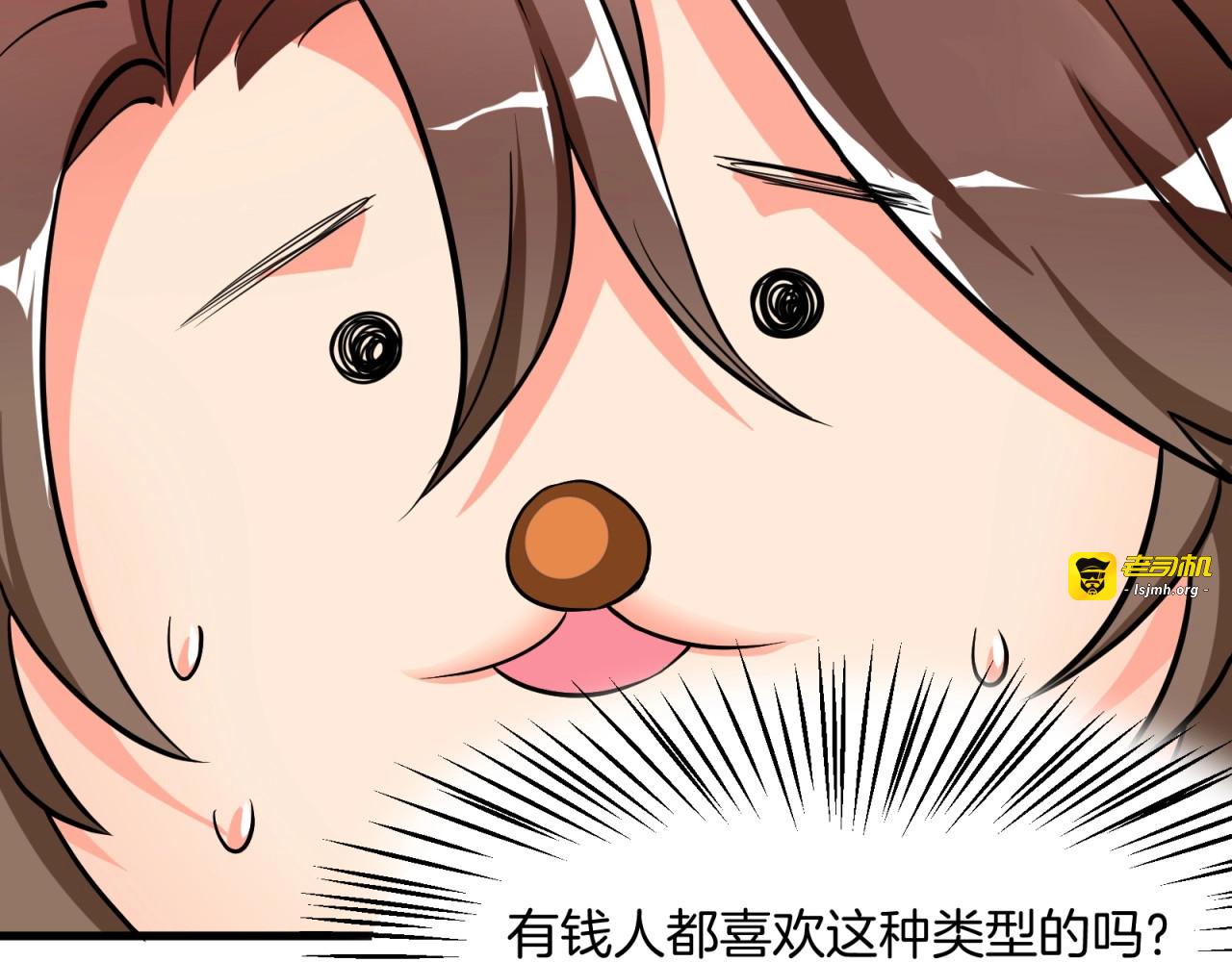 第3话 不按套路出牌！ 第 45 页