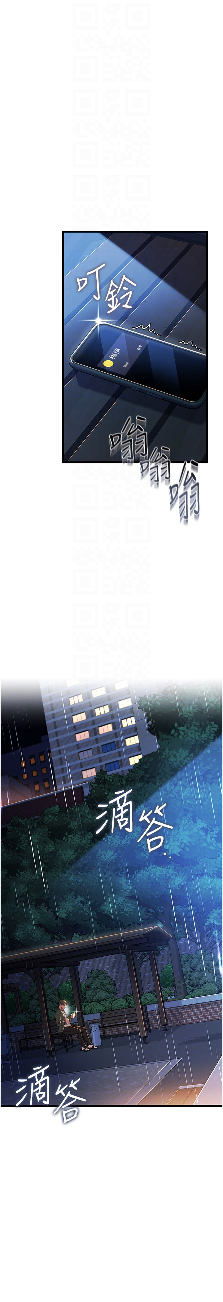 第29话 - 被羞辱的有夫之妇 第 10 页