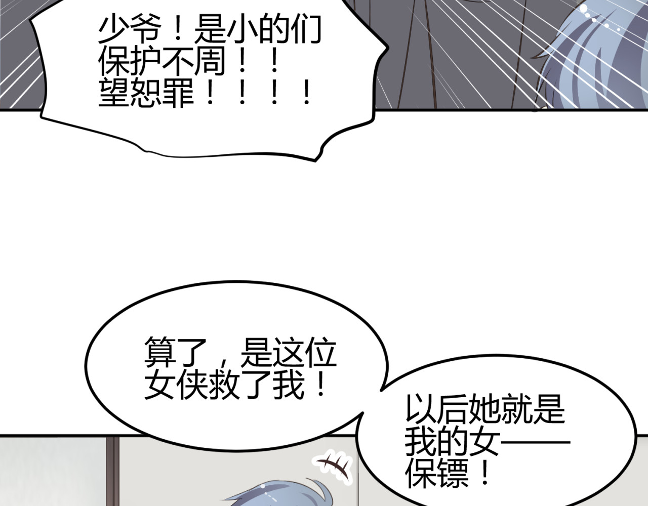 第8话 千金小姐穿越成保镖？ 第 42 页