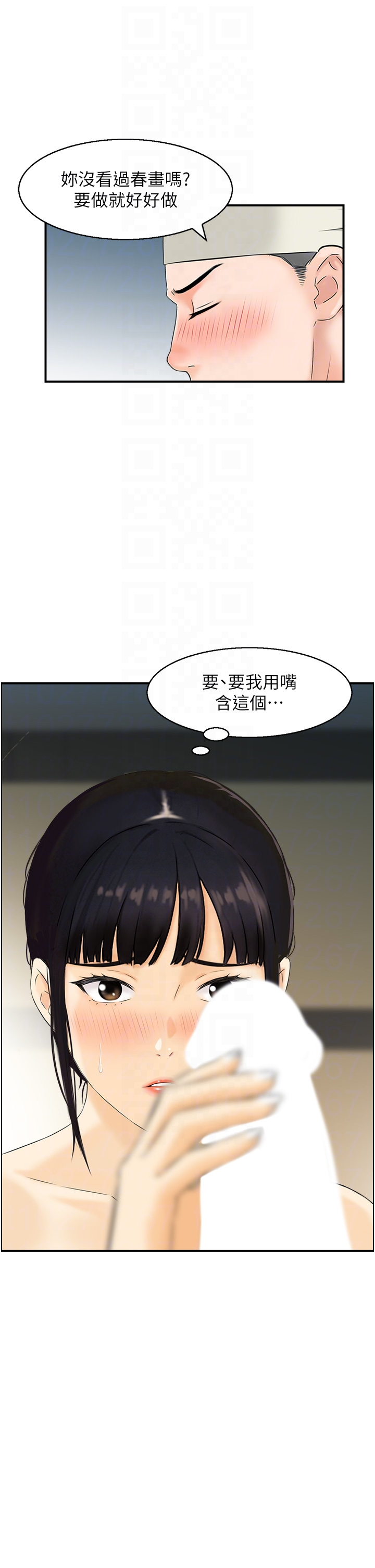 第18话 - 不许你停下 第 6 页