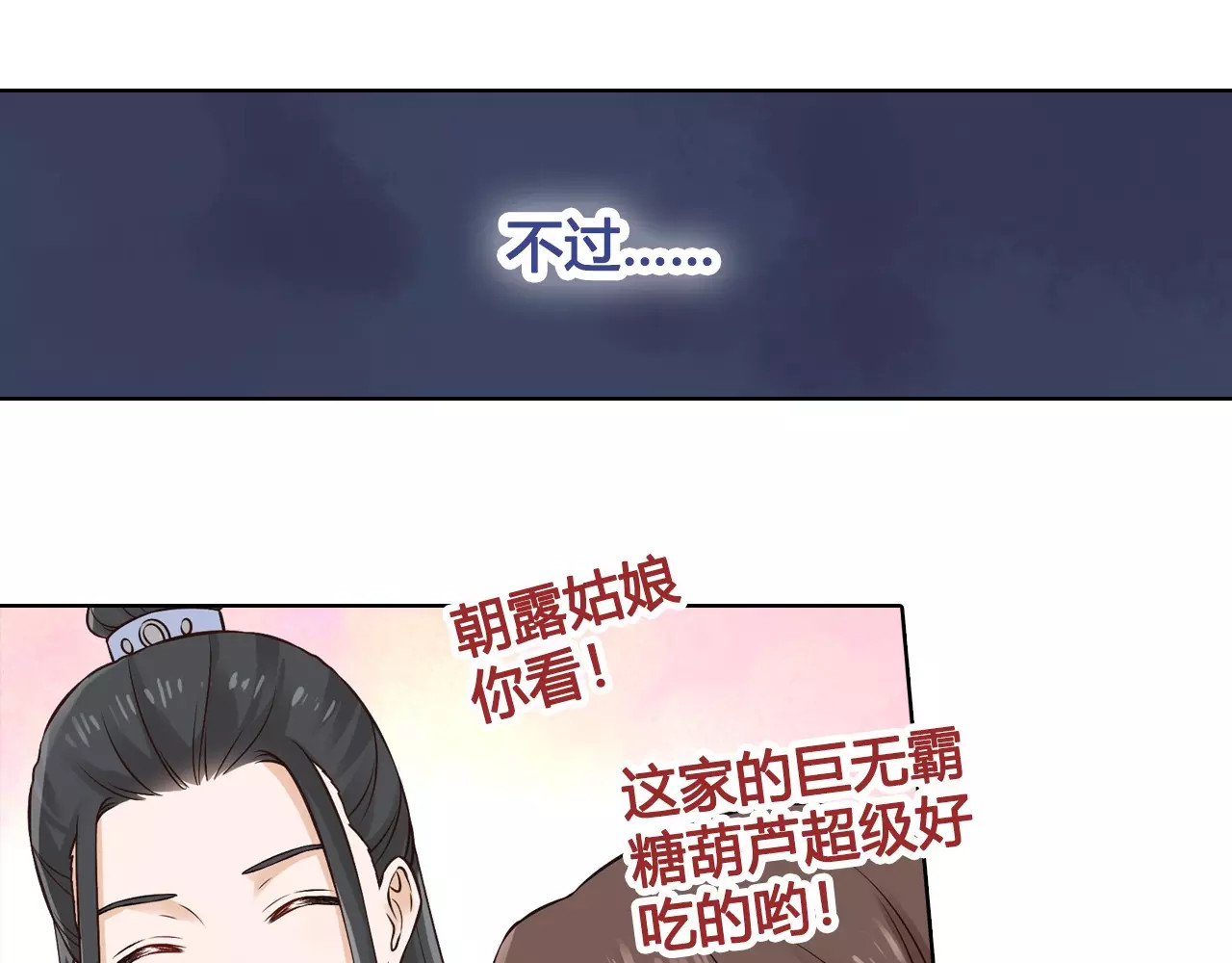 第12话 美男环绕 第 74 页