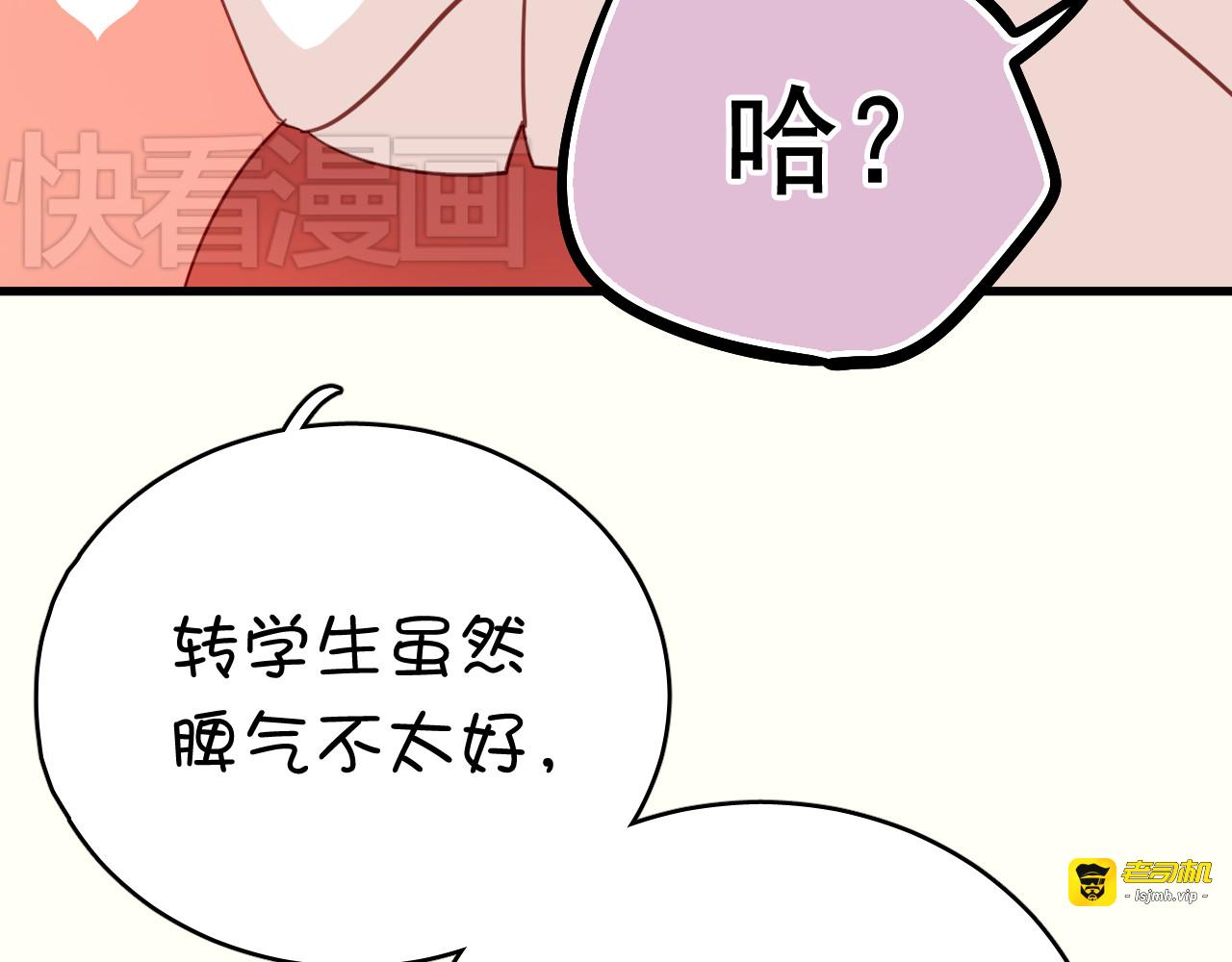 第36话 我才不可能喜欢你！ 第 45 页