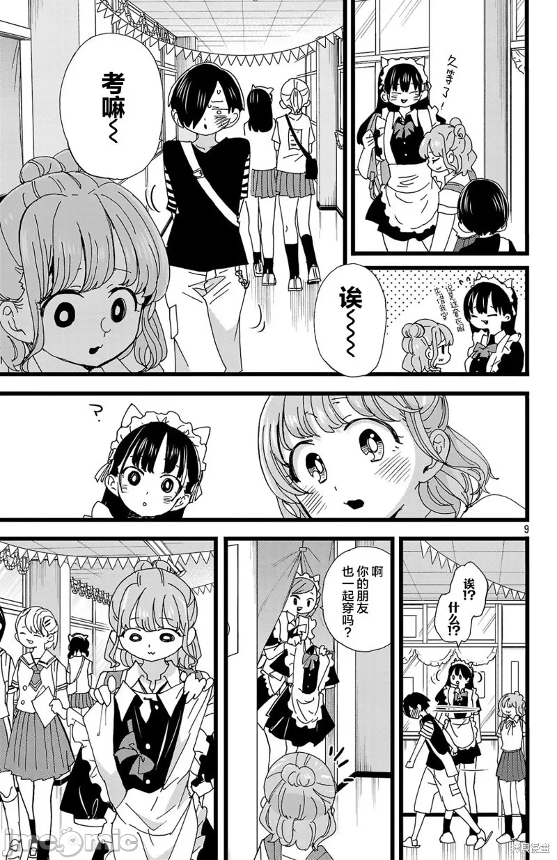 第175话 第 9 页