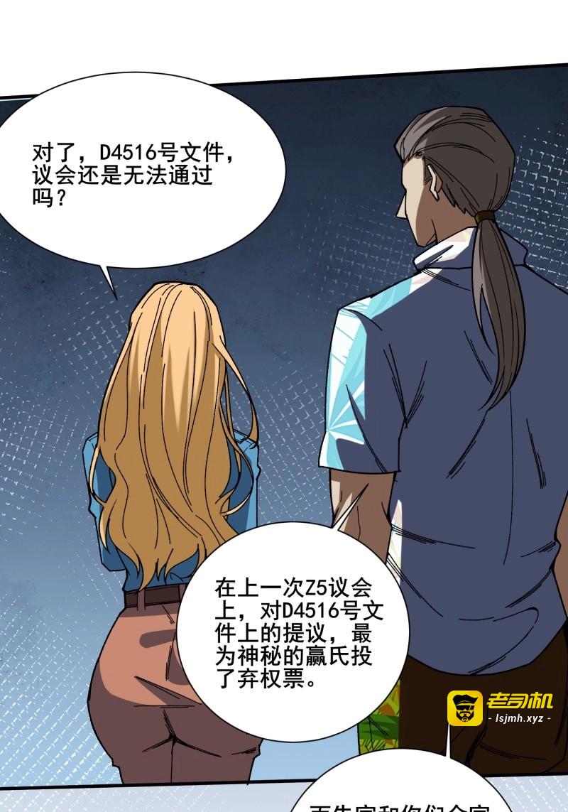 第238话 第238话 不存在的S区 第 7 页