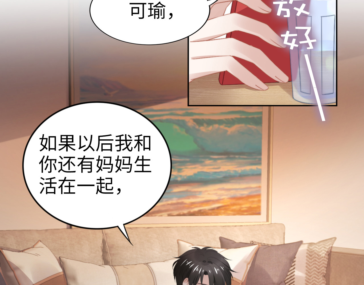 第211话 真在线哄娃 第 14 页