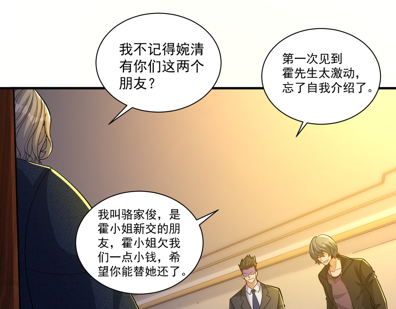 第20话 这是你的买命钱 第 32 页